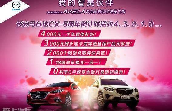 马自达,长安,发现