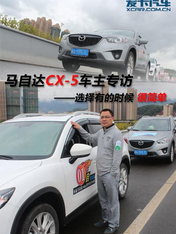 马自达,马自达CX-5,长安,雪佛兰