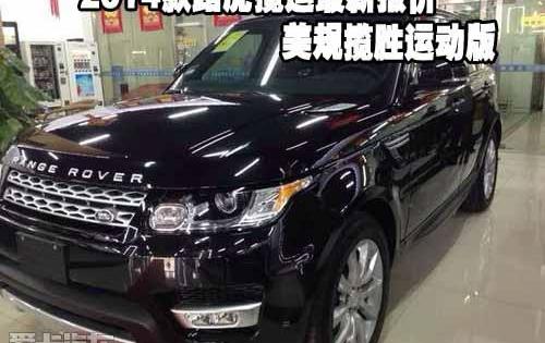 揽胜,揽胜运动版,路虎