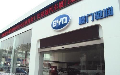 比亚迪