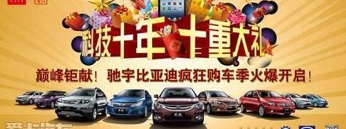 比亚迪