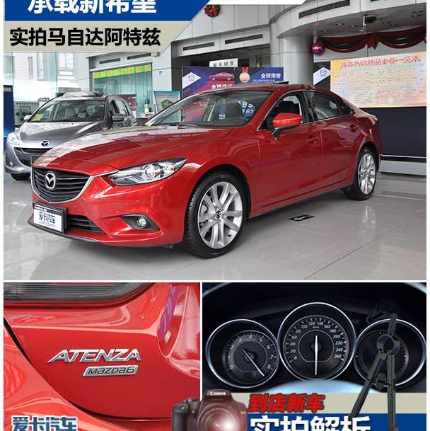 阿特兹,马自达,理念,现代,一汽