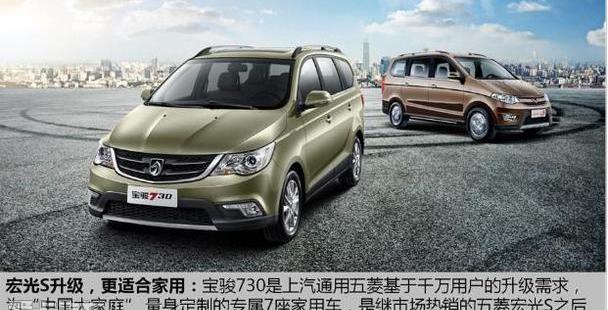 宝骏,五菱汽车,理念,五菱宏光S