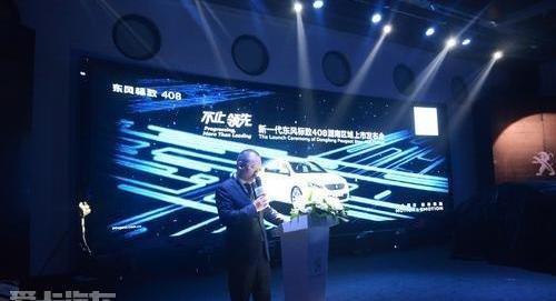 标致,东风,标致408,现代,理念