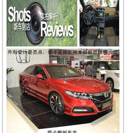 本田,东风,雅阁,恒驰