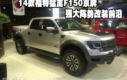 福特,北京