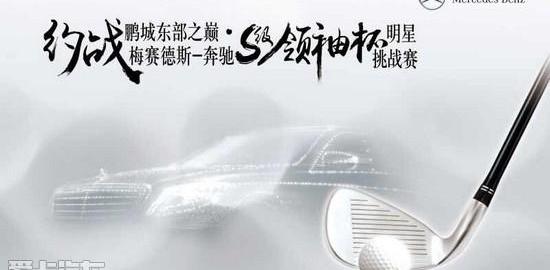 奔驰,福田,高尔夫,一汽,奔驰S级