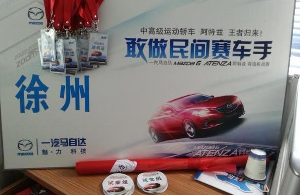 阿特兹,马自达,一汽