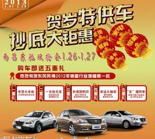 东风风神,东风,777