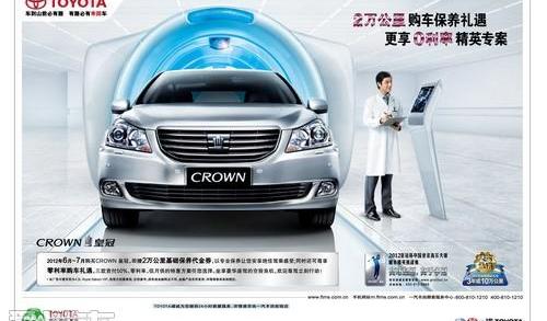 丰田,一汽,皇冠,777