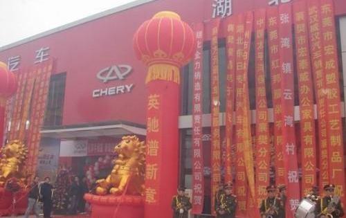 奇瑞