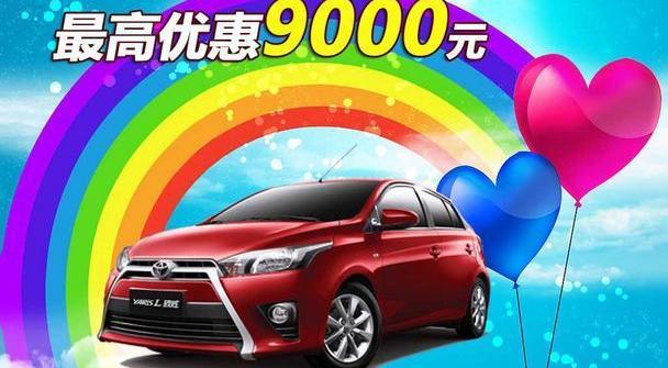 雷凌,汉兰达,汉,丰田,YARiS L 致炫