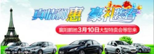 标致,东风