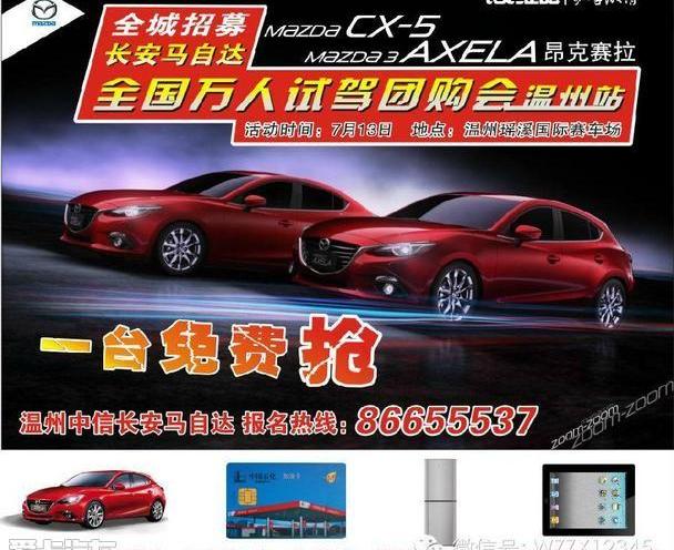 马自达,长安