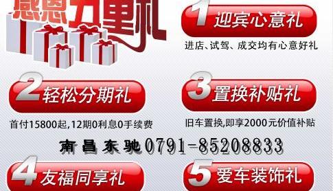 东风风神,东风,祥龙,777