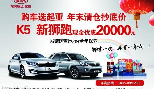 起亚,东风,起亚K5