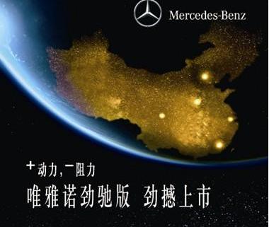 奔驰,北京