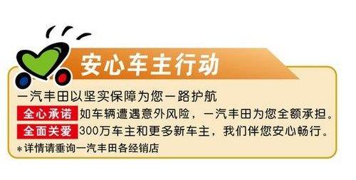 丰田,一汽,理念,777