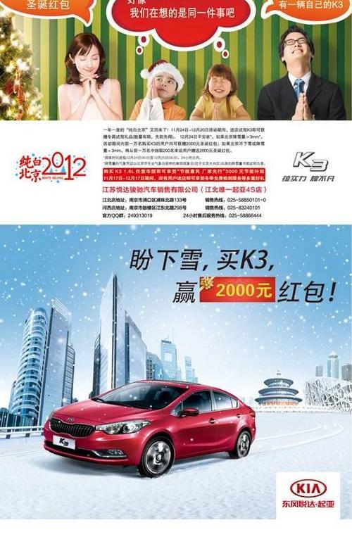 起亚,北京,东风