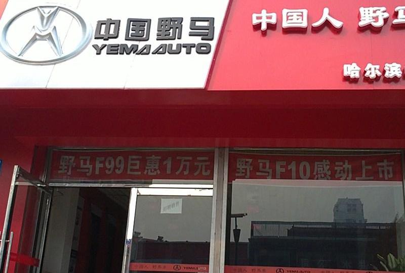 野马汽车