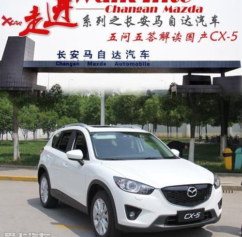 马自达,长安,马自达CX-5,北京,福特