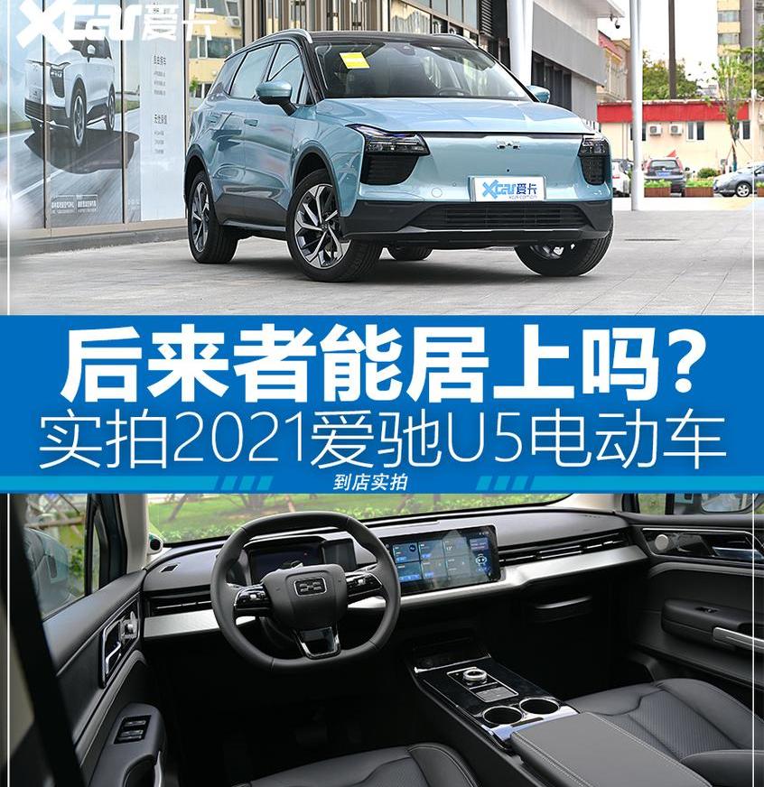 爱驰,爱驰U5,奥迪,大众,一汽