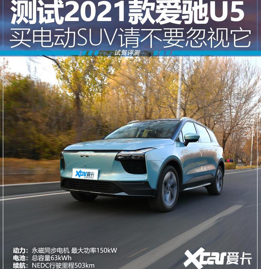 爱驰,爱驰U5,大众,斯柯达,一汽