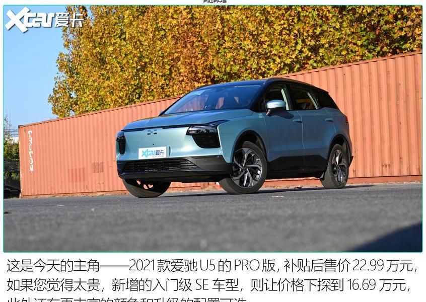 爱驰,爱驰U5,大众,斯柯达,一汽