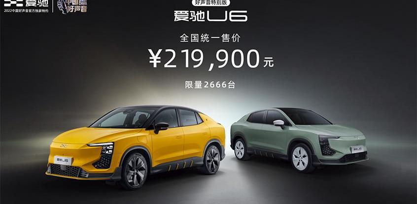 爱驰,爱驰U6,大众,爱驰U5,埃安