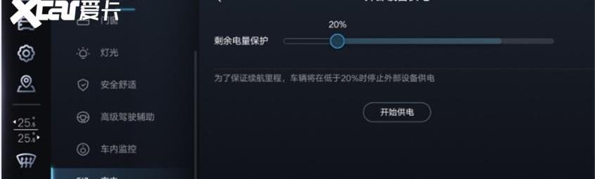 爱驰,爱驰U5,远程