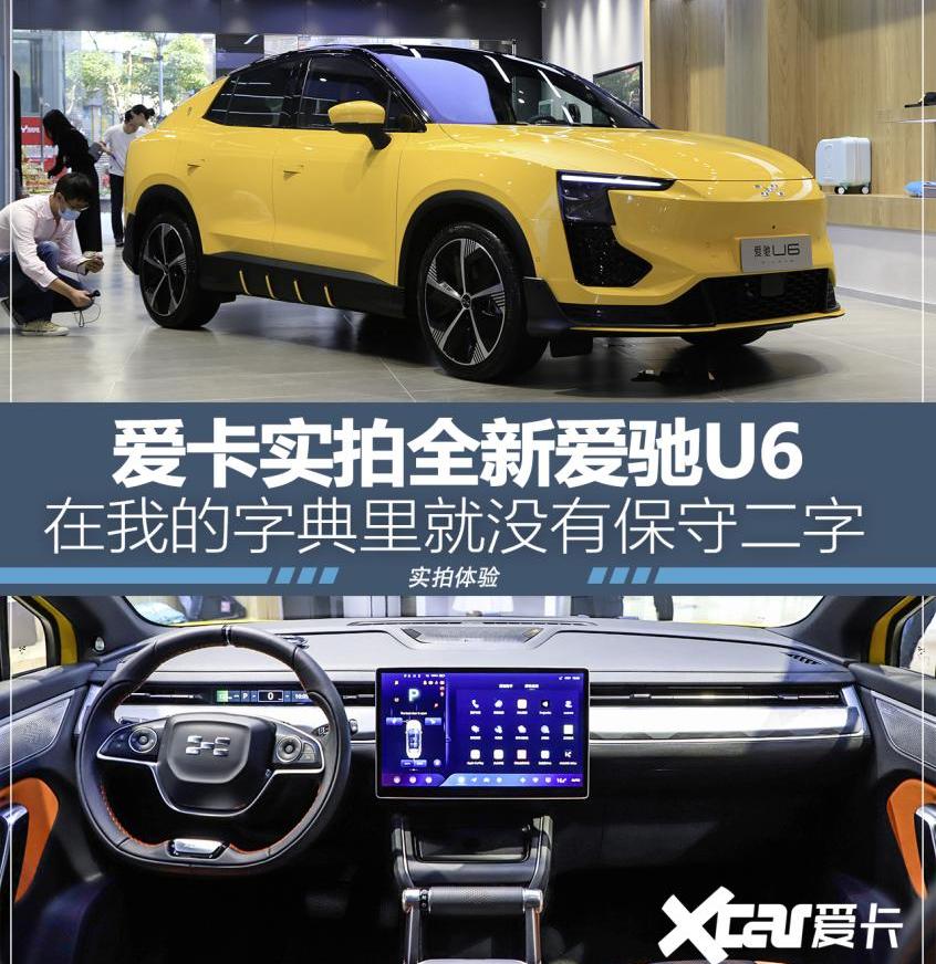 爱驰,爱驰U6,特斯拉,蔚来,爱驰U5