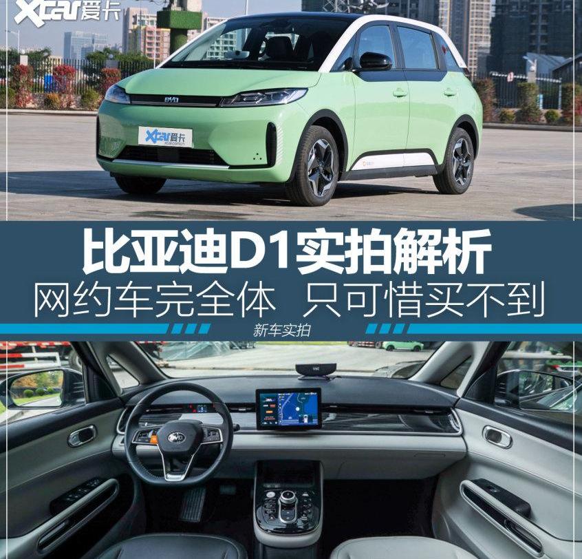 比亚迪,比亚迪D1,理念,发现