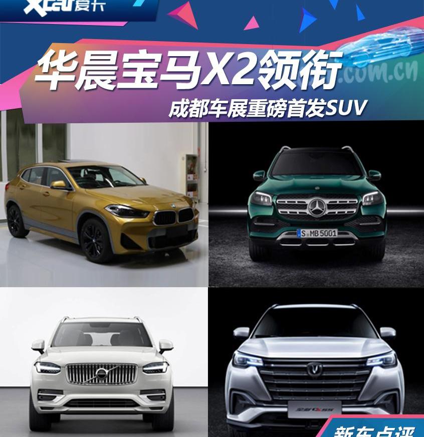 宝马,奔驰,宝马X2,奔驰GLS,奔驰GLE