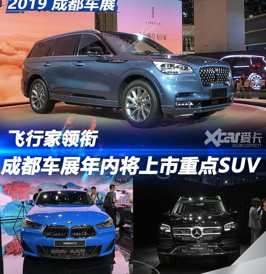 宝马,飞行家,宝马X2,林肯,领航员