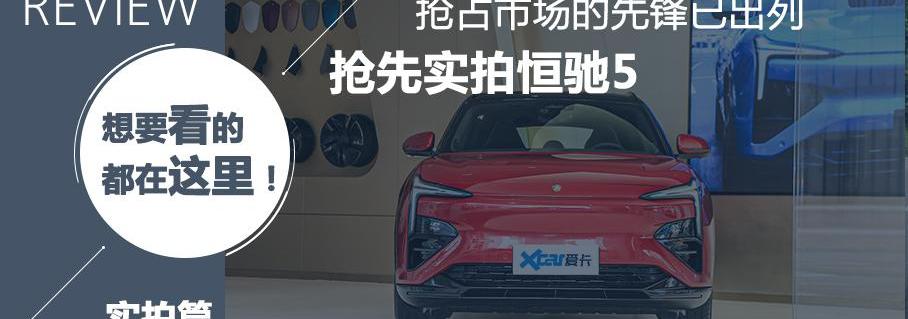 恒驰5,恒驰