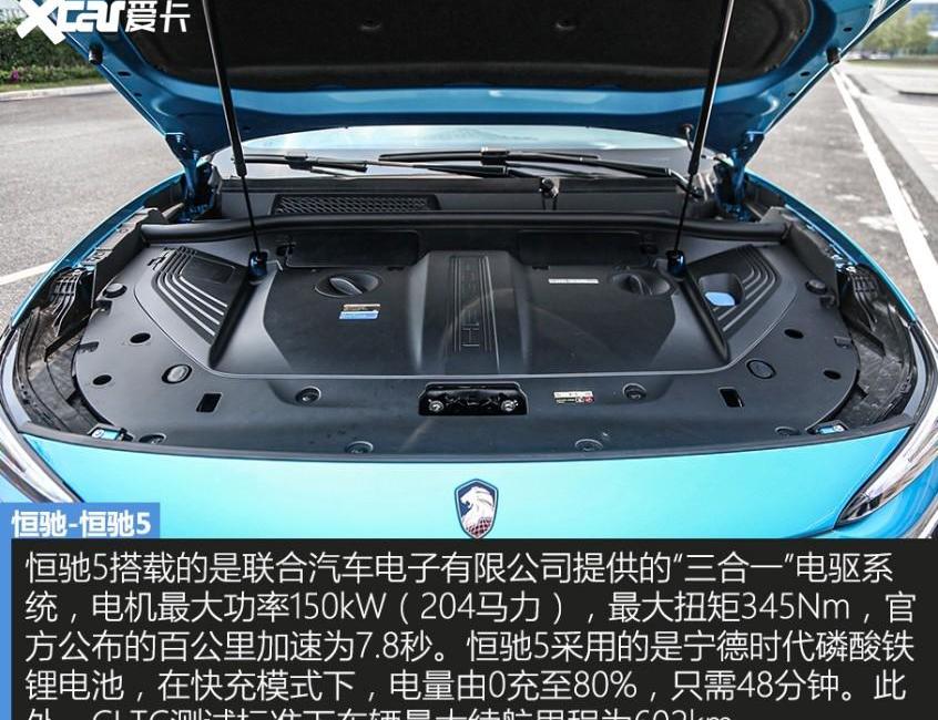 恒驰5,恒驰