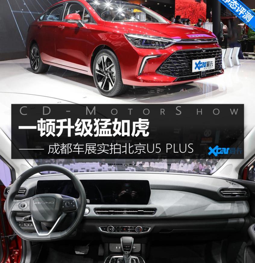 北京,北京U5 PLUS,北京U5,北京汽车,北京EU5