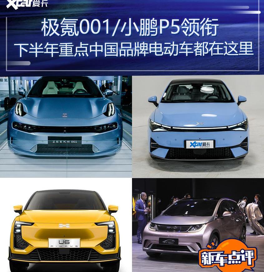 小鹏,极氪,小鹏P5,小鹏P7,比亚迪