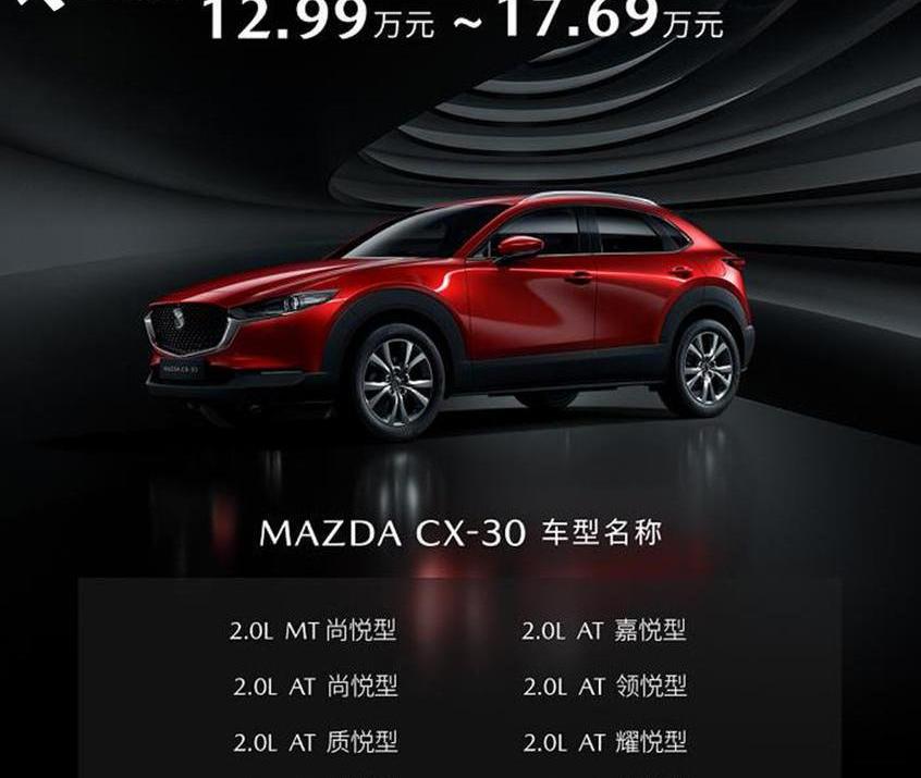 马自达,长安,马自达CX-30,理念