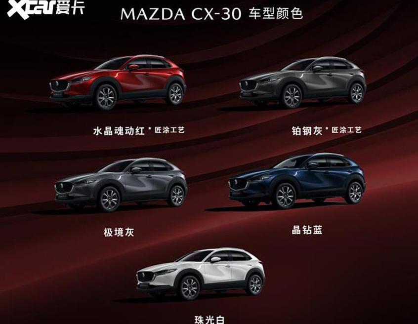马自达,长安,马自达CX-30,长安欧尚,理念