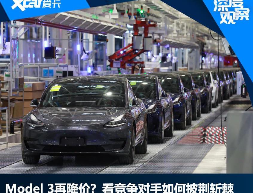 特斯拉,Model 3,比亚迪,汉,小鹏