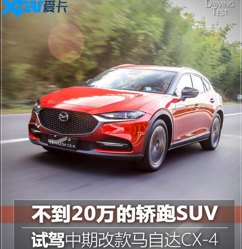 马自达,马自达CX-4,一汽