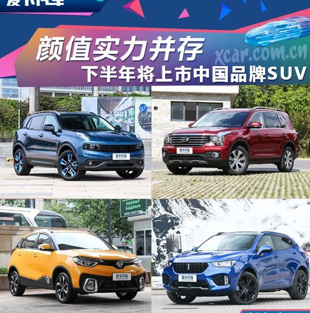 领克,领克01,奇瑞,东风,广汽传祺