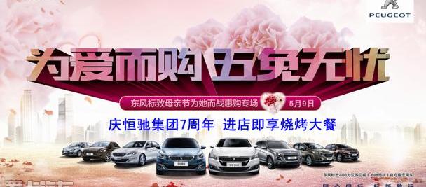 标致,东风,恒驰,777