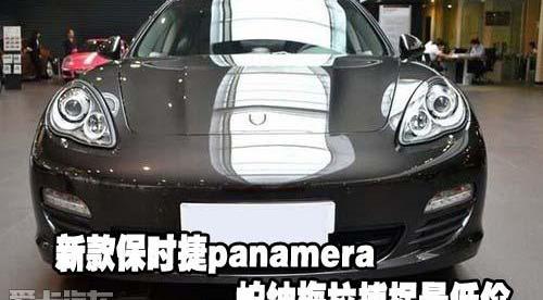 保时捷,Panamera,北京