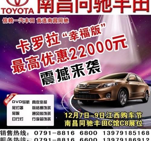 丰田,卡罗拉,一汽,曼,777