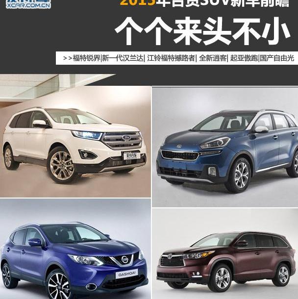 撼路者,福特,汉兰达,汉,锐界