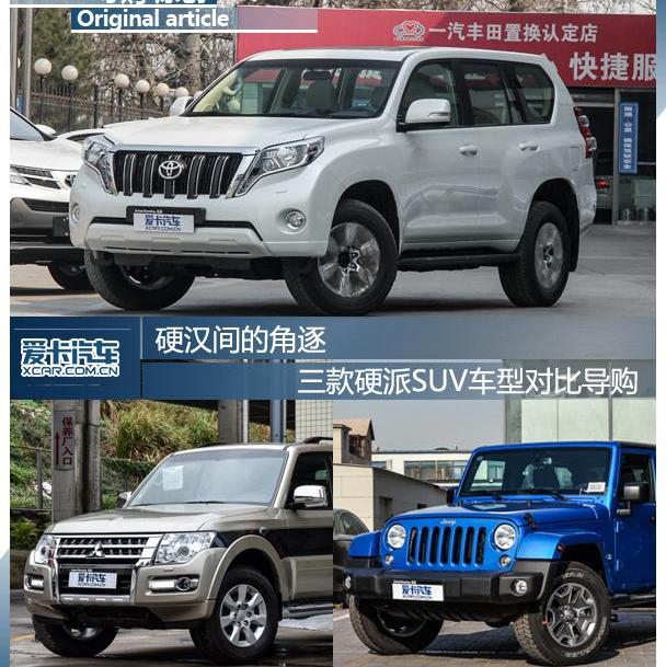 牧马人,三菱,丰田,一汽,Jeep