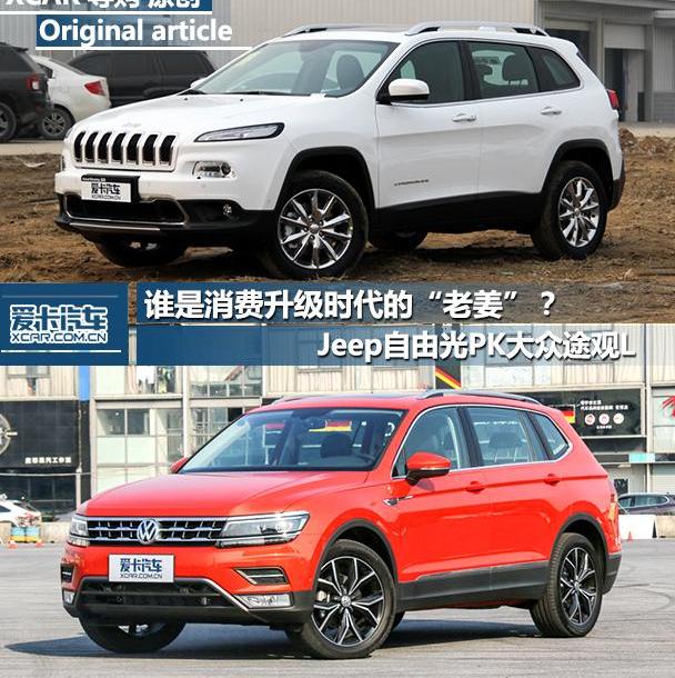 途观L,大众,Jeep,迈腾