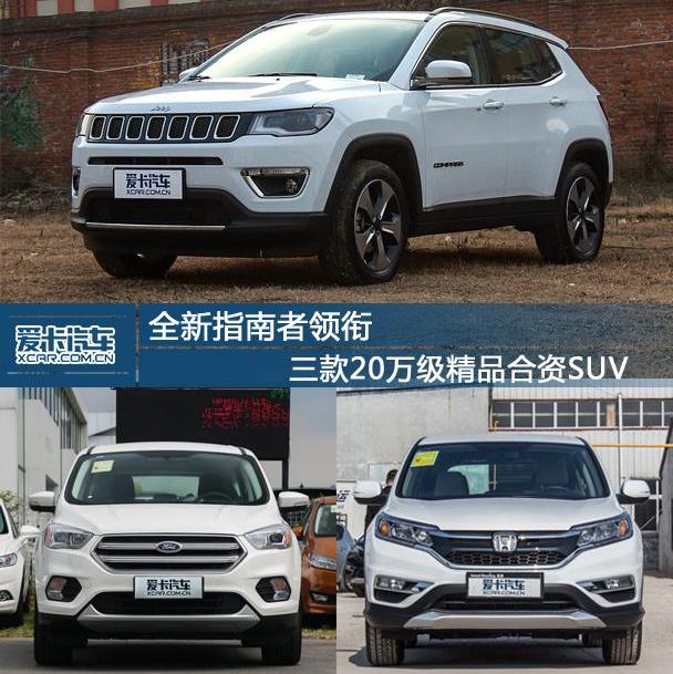 Jeep,福特,本田,本田CR-V,长安